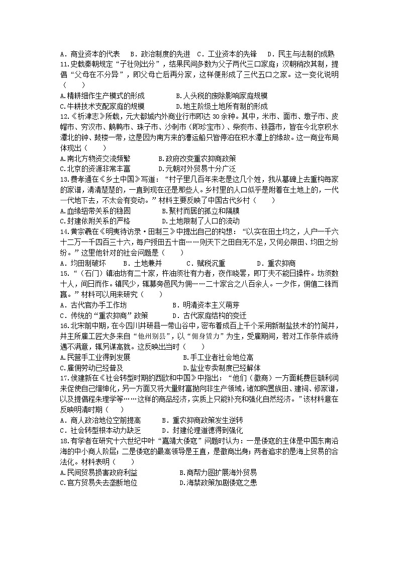 2018-2019学年安徽省合肥九中高二上学期第一次月考历史试题（Word版）02
