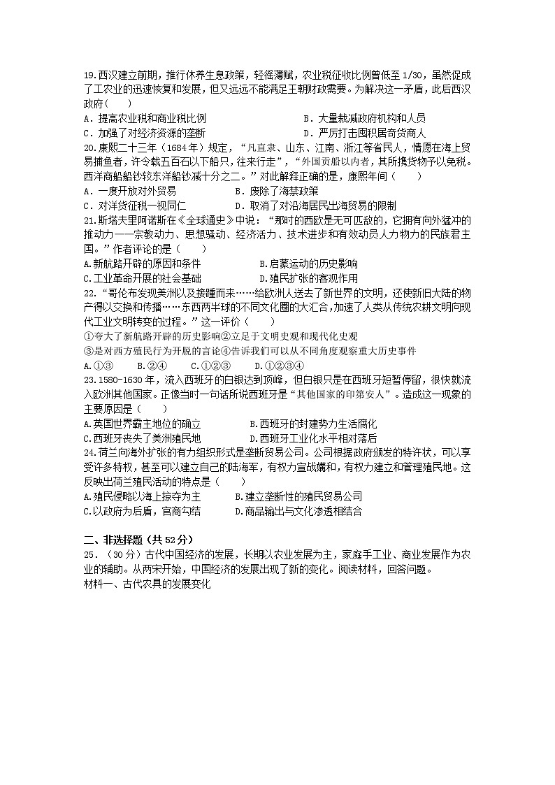2018-2019学年安徽省合肥九中高二上学期第一次月考历史试题（Word版）03