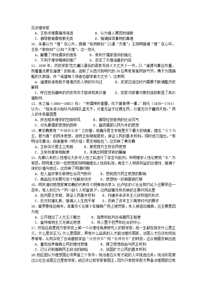 2018-2019学年安徽省郎溪中学高二上学期第一次（10月）月考历史试题 Word版02