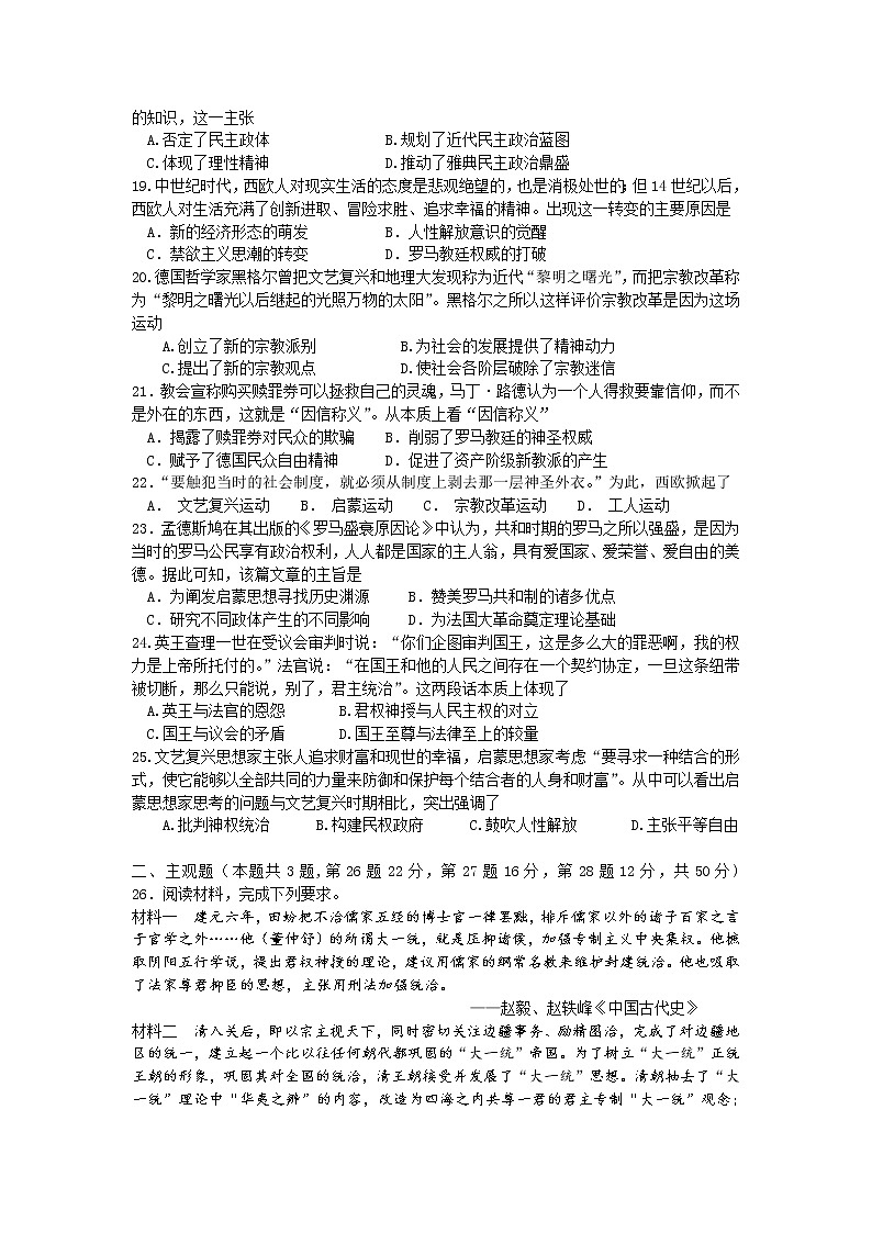 2018-2019学年安徽省郎溪中学高二上学期第一次（10月）月考历史试题 Word版03