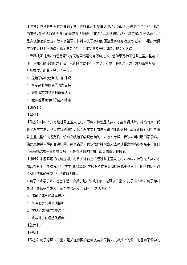 2018-2019学年安徽省郎溪中学高二上学期第一次（10月）月考历史试题 解析版02