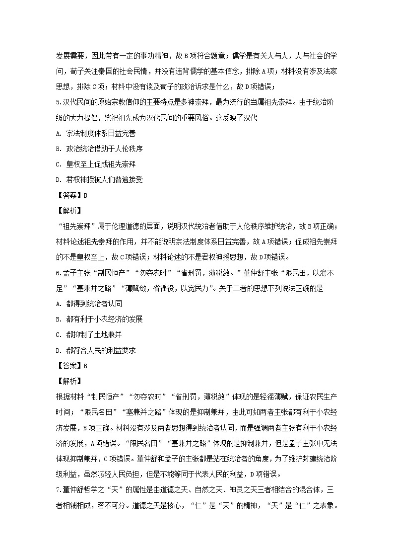 2018-2019学年安徽省郎溪中学高二上学期第一次（10月）月考历史试题 解析版03