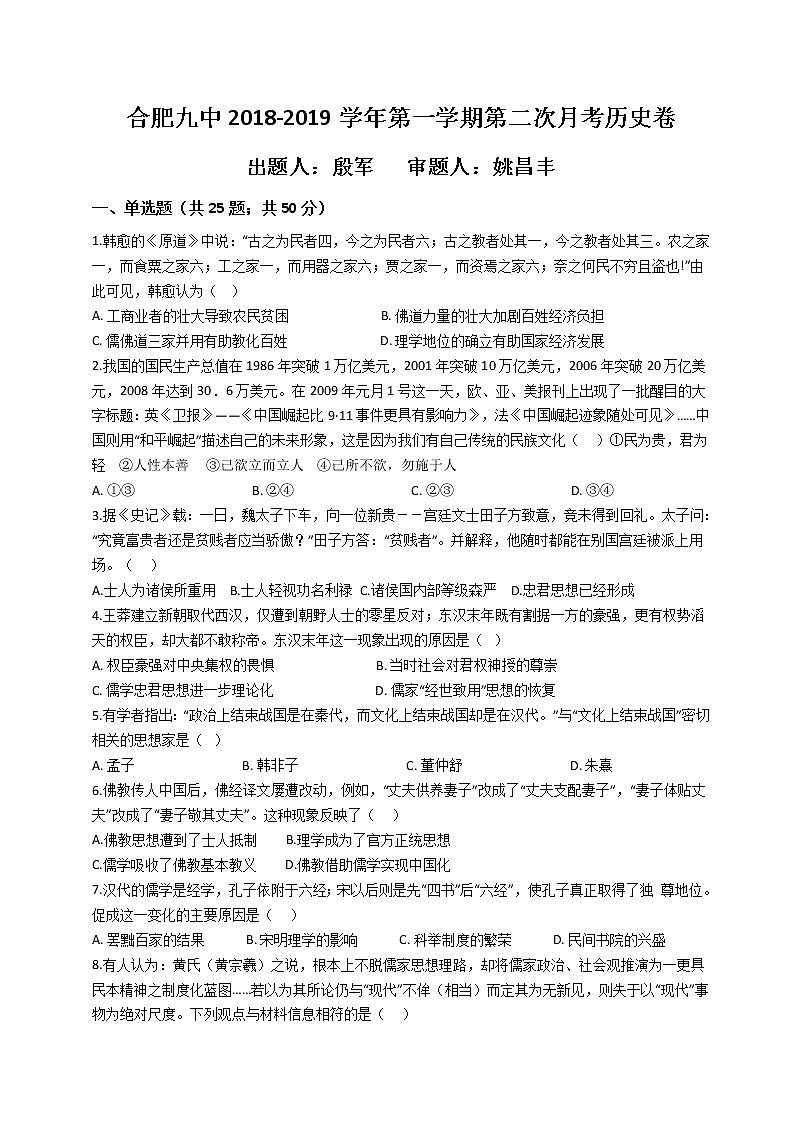 2018-2019学年安徽省合肥九中高二上学期第二次月考历史试题（解析版）01