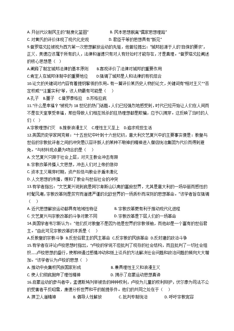 2018-2019学年安徽省合肥九中高二上学期第二次月考历史试题（解析版）02
