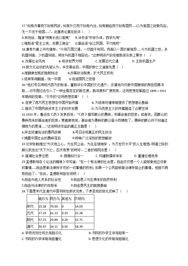2018-2019学年安徽省合肥九中高二上学期第二次月考历史试题（解析版）03