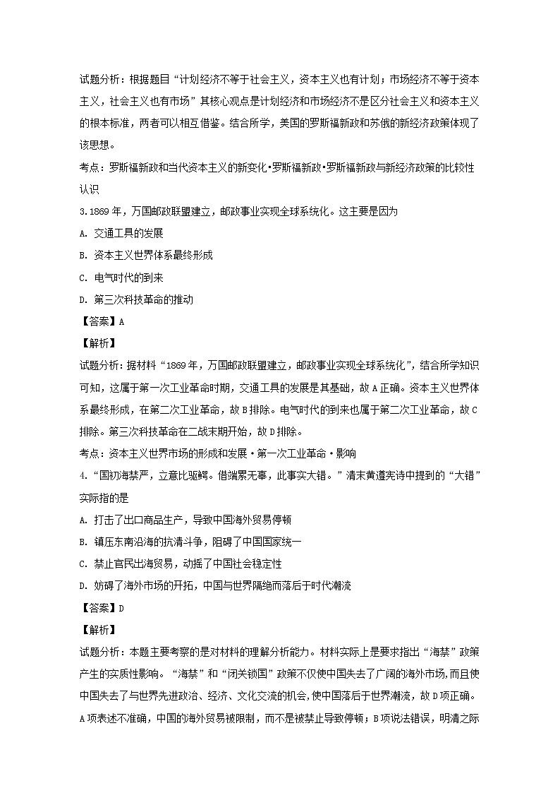 2018-2019学年安徽省定远重点中学高二上学期开学考试历史试题 解析版02