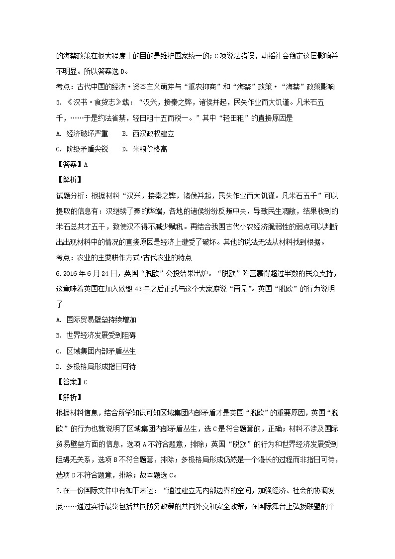 2018-2019学年安徽省定远重点中学高二上学期开学考试历史试题 解析版03