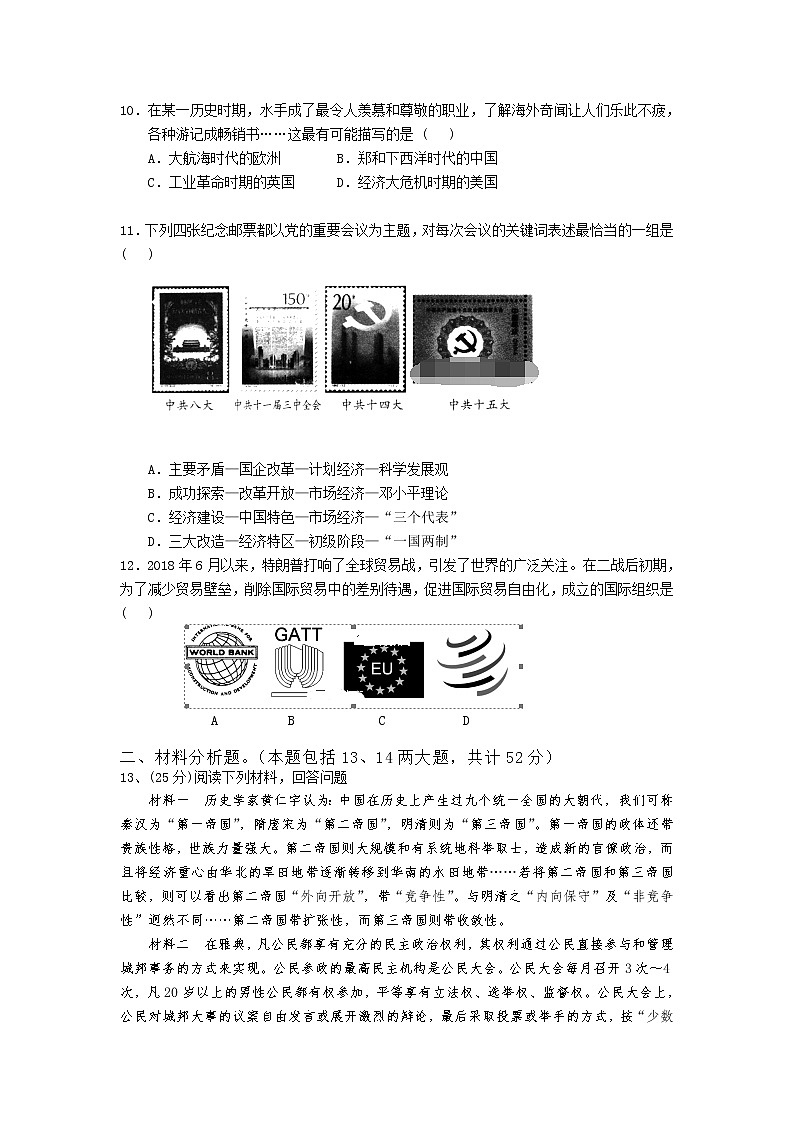 2018-2019学年安徽省黄山市徽州区第一中学高二上学期开学考试历史试题（Word版）02