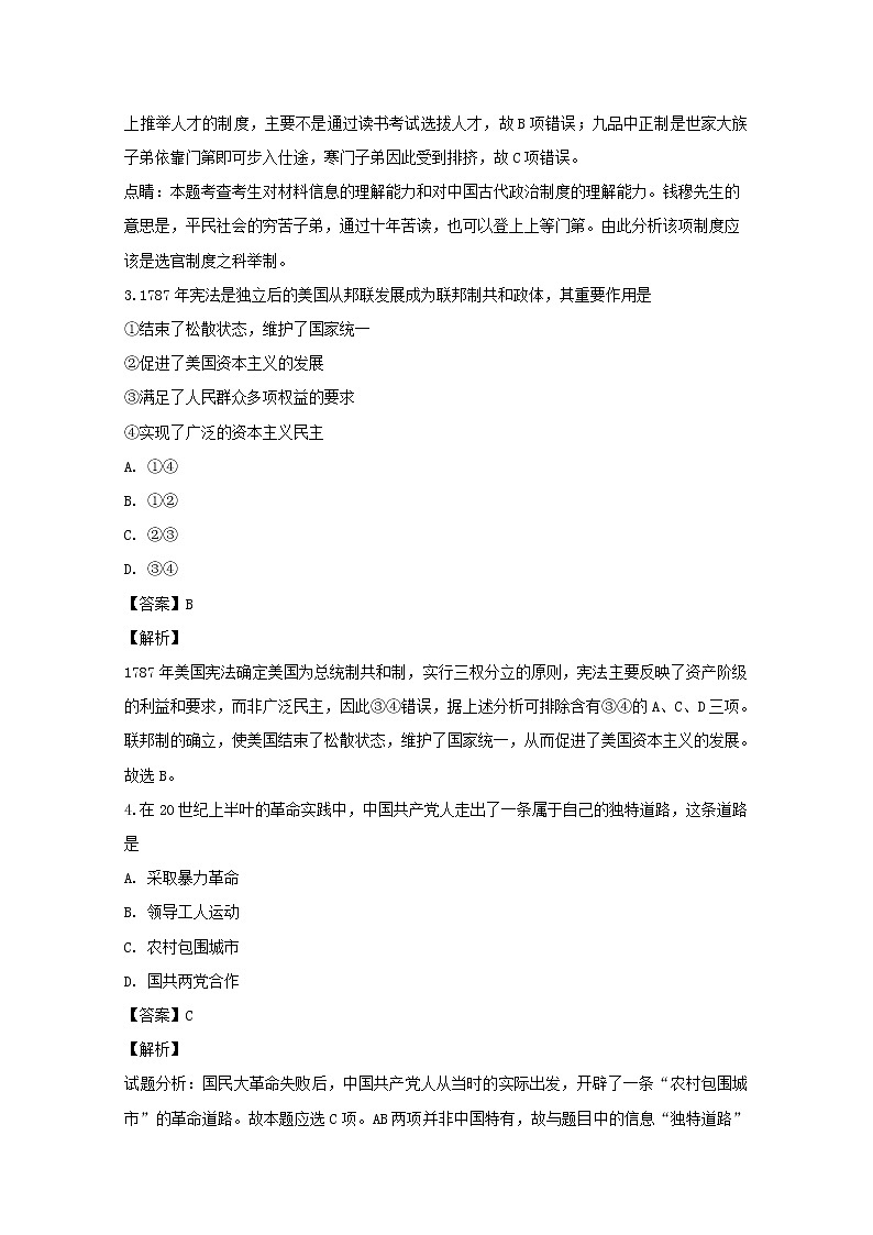 2018-2019学年安徽省黄山市徽州区第一中学高二上学期开学考试历史试题 解析版02