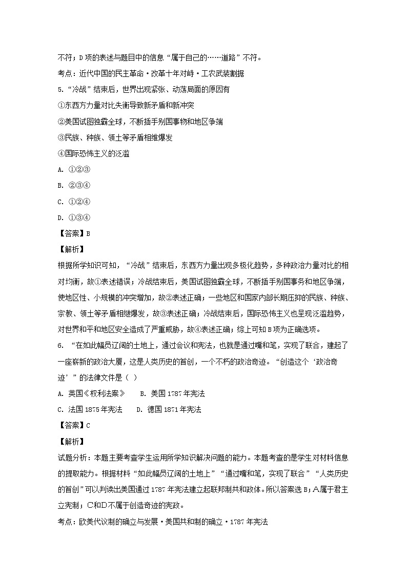 2018-2019学年安徽省黄山市徽州区第一中学高二上学期开学考试历史试题 解析版03