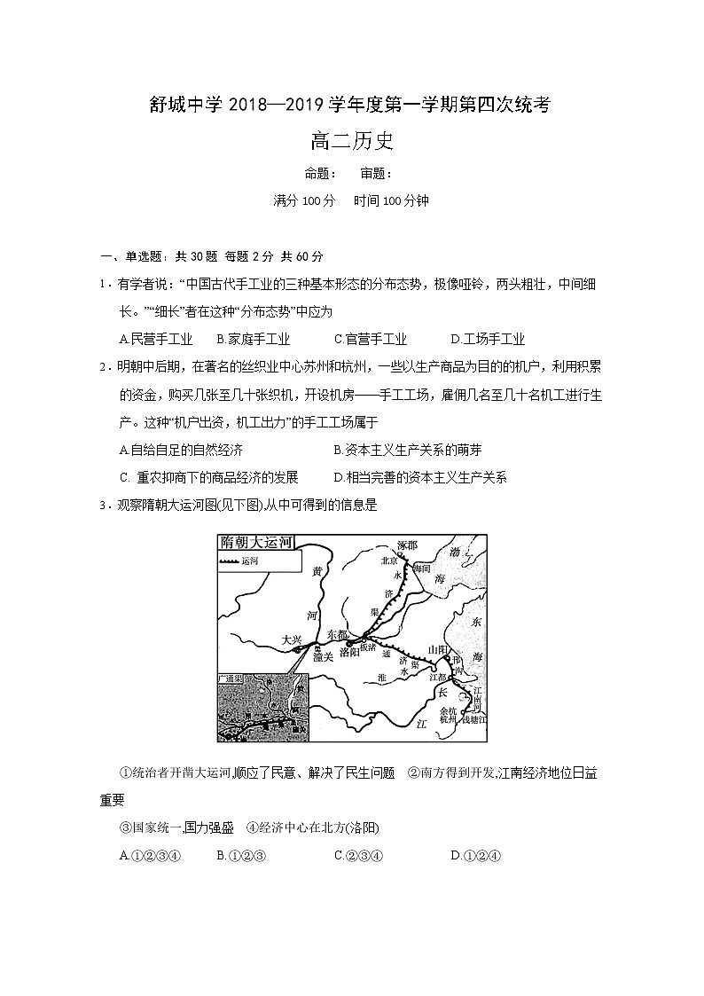 2018-2019学年安徽省六安市舒城中学高二上学期第四次统考历史试题 Word版第1页