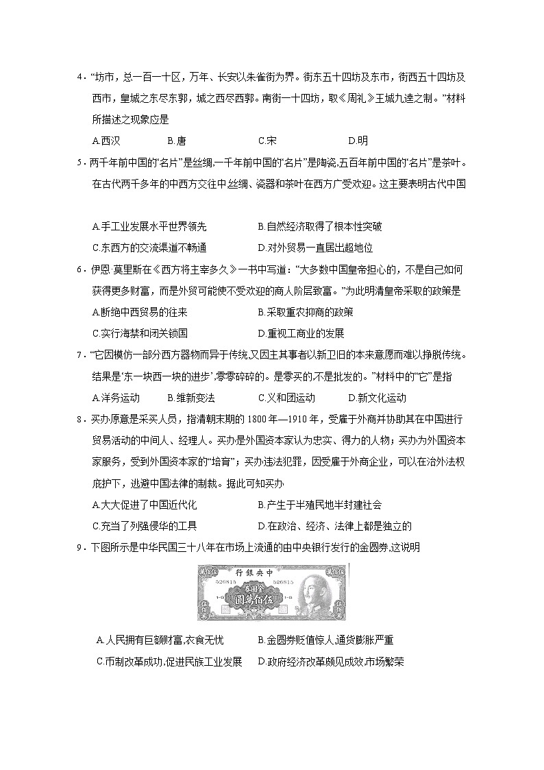 2018-2019学年安徽省六安市舒城中学高二上学期第四次统考历史试题 Word版第2页