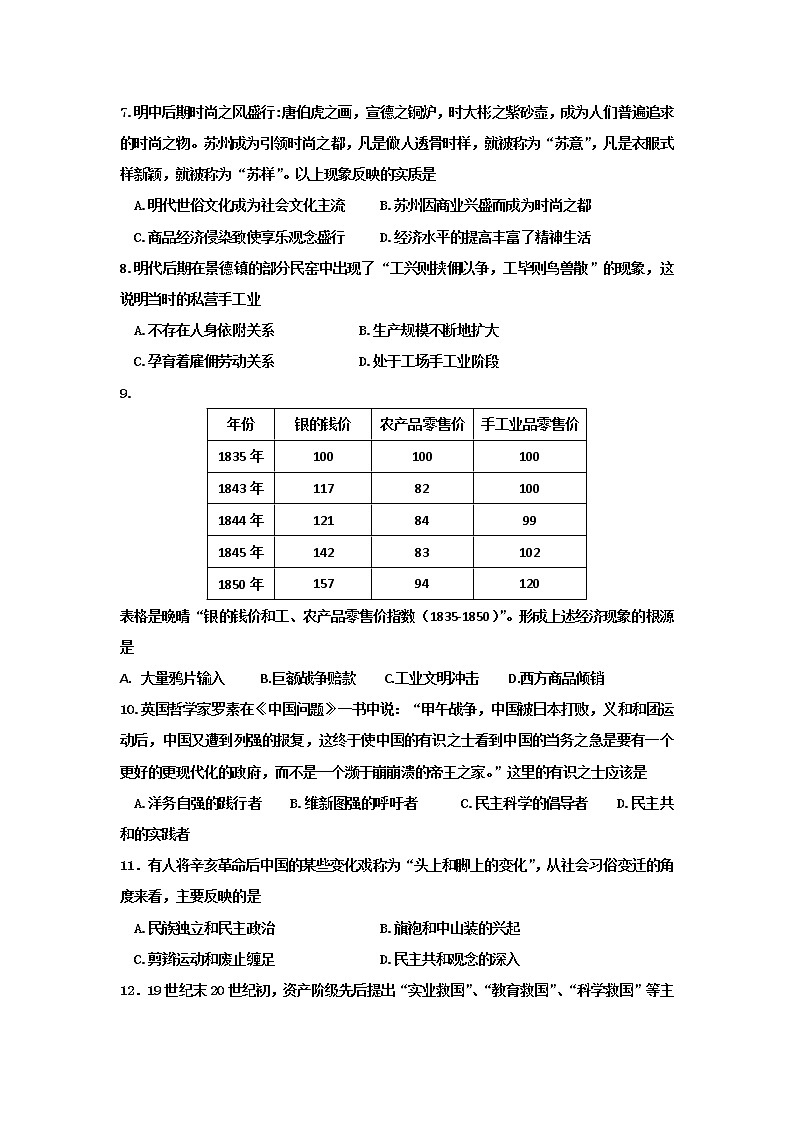2018-2019学年安徽省郎溪中学高二上学期返校考历史试题 Word版02