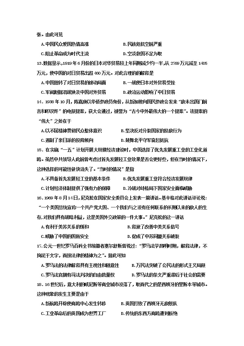 2018-2019学年安徽省郎溪中学高二上学期返校考历史试题 Word版03