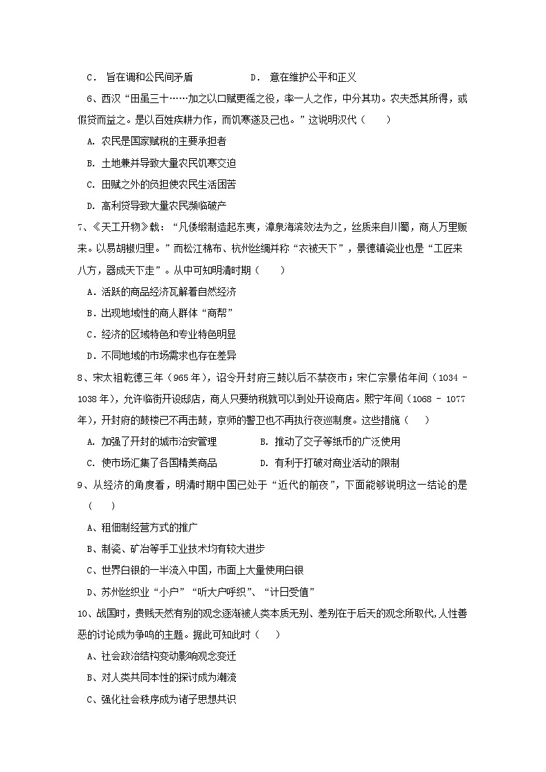 2018-2019学年安徽省青阳县第一中学（青阳中学老校区）高二10月份月考历史试题 Word版第2页