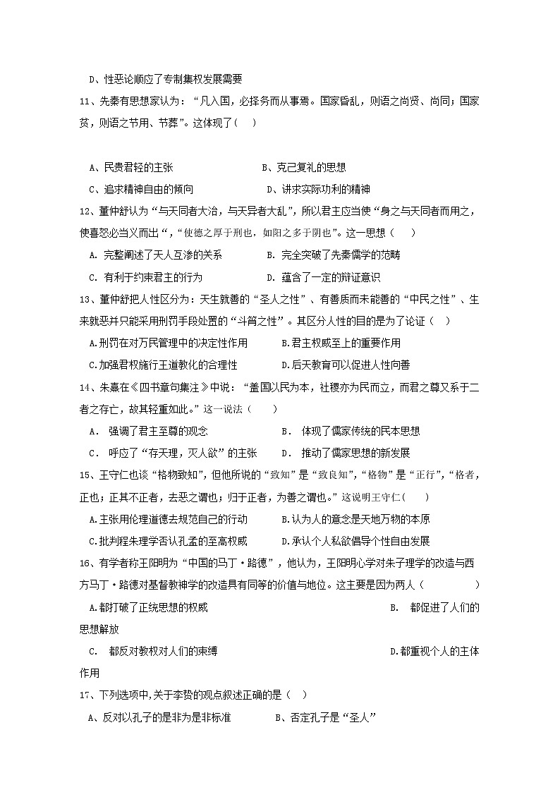 2018-2019学年安徽省青阳县第一中学（青阳中学老校区）高二10月份月考历史试题 Word版第3页