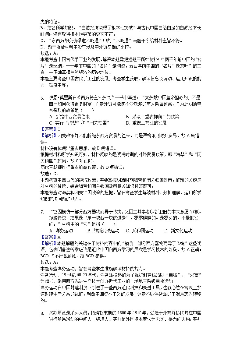 2018-2019学年安徽省六安市舒城中学高二上学期第四次统考历史试题（解析版）第3页