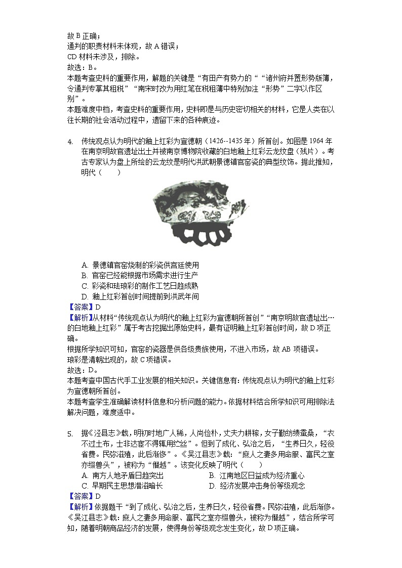 2018-2019学年安徽省六安市舒城中学高二上学期开学历史试题（解析版）02