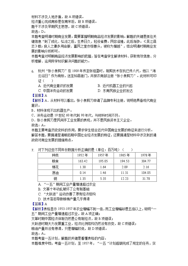 2018-2019学年安徽省六安市舒城中学高二上学期开学历史试题（解析版）03