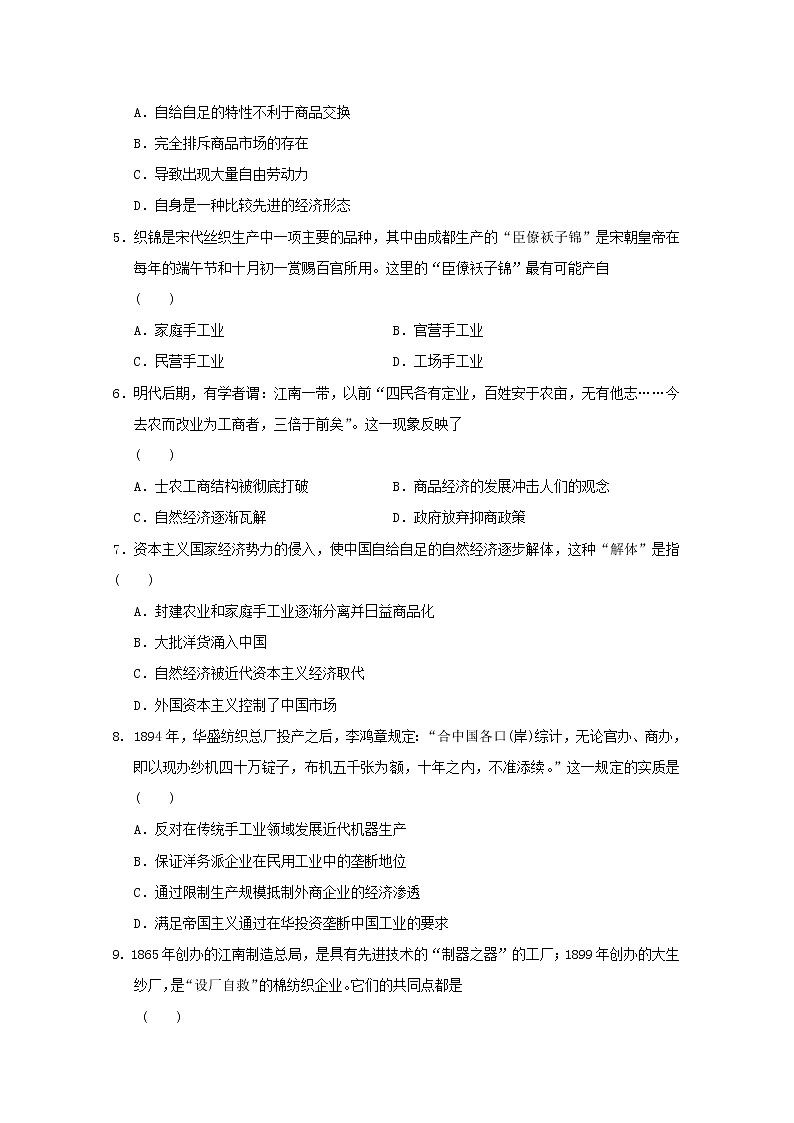 2018-2019学年安徽省六安市舒城中学高二上学期第二次统考历史试题 Word版02