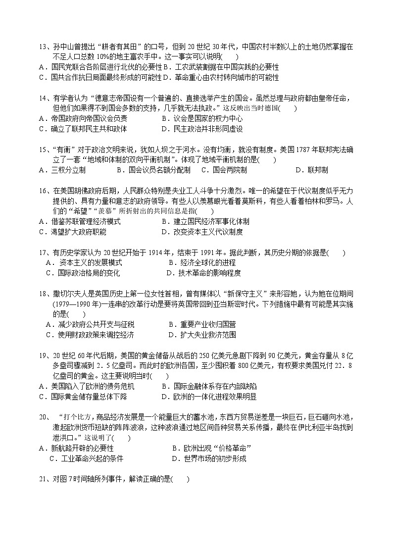 2018-2019学年安徽省屯溪第一中学高二上学期开学考试历史试题（Word版）03