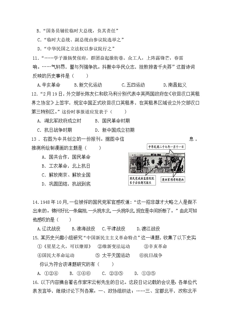 2018-2019学年福建省“华安一中、长泰一中、南靖一中、平和一中、龙海二中”五校高一上学期第二次联考历史试题第3页