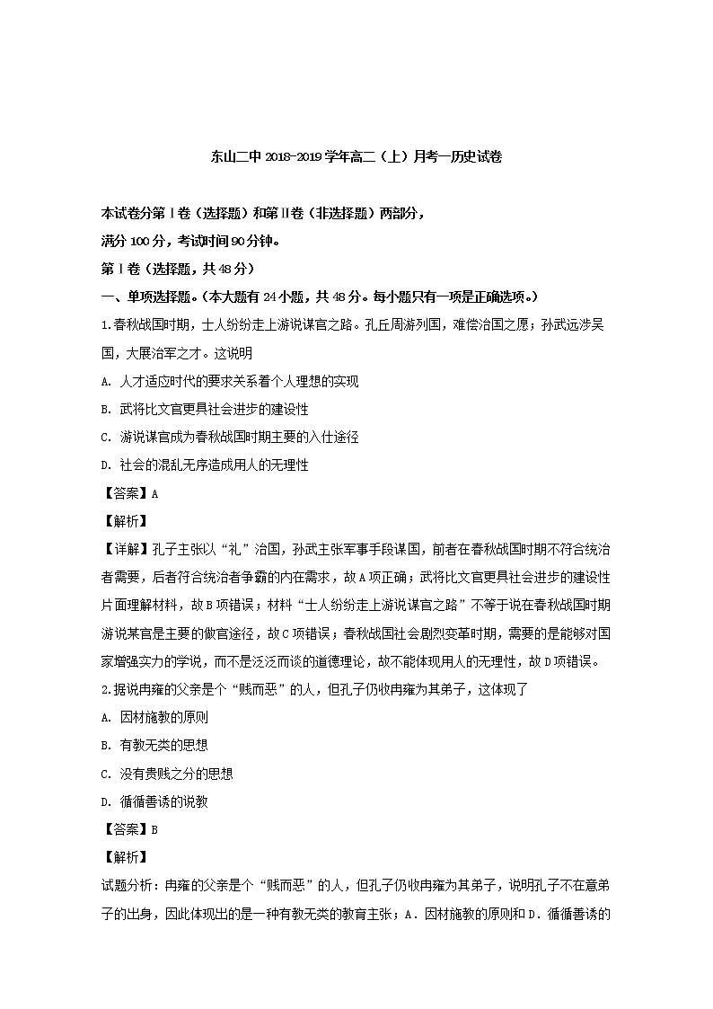 2018-2019学年福建省东山县第二中学高二上学期第一次（10月）月考历史试题 解析版01