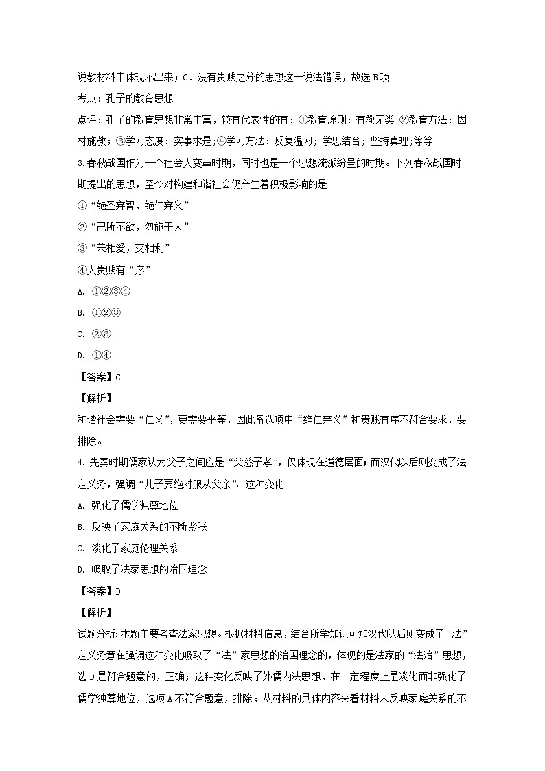 2018-2019学年福建省东山县第二中学高二上学期第一次（10月）月考历史试题 解析版02