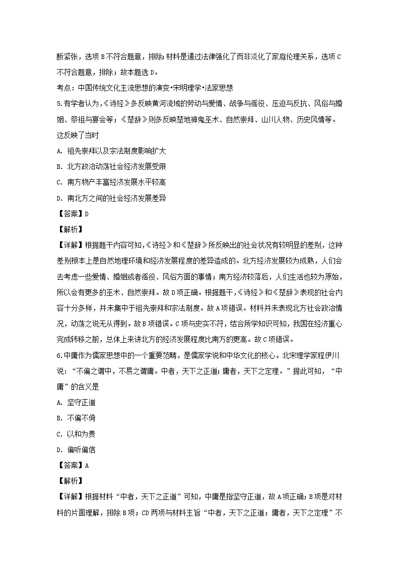 2018-2019学年福建省东山县第二中学高二上学期第一次（10月）月考历史试题 解析版03