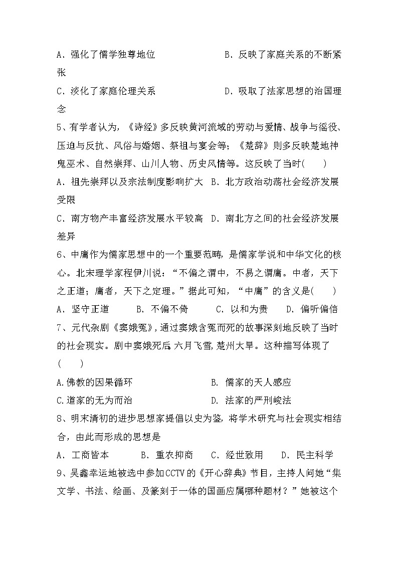 2018-2019学年福建省东山县第二中学高二上学期第一次（10月）月考历史试题 Word版02