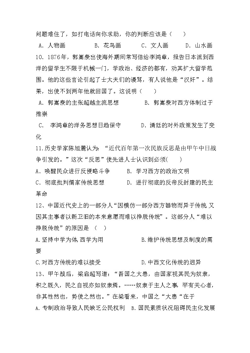 2018-2019学年福建省东山县第二中学高二上学期第一次（10月）月考历史试题 Word版03