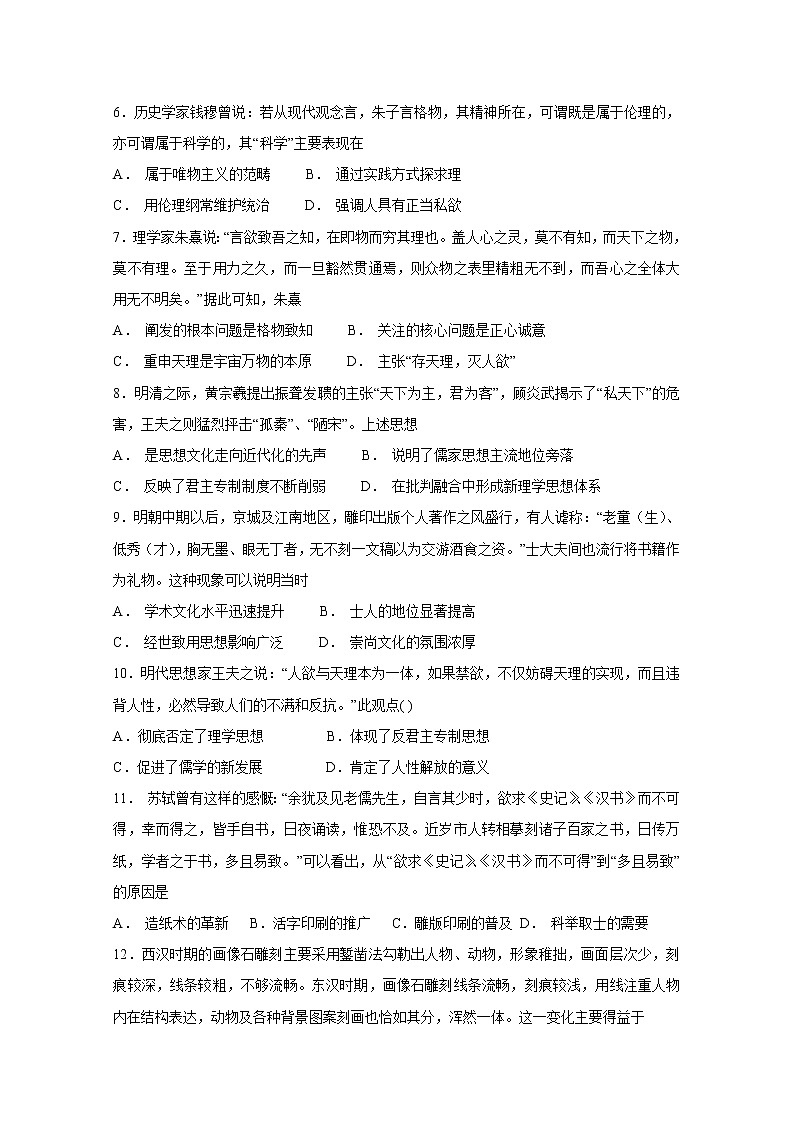 2018-2019学年福建省福州市三校联盟高二上学期期中联考历史（文）试题 Word版02