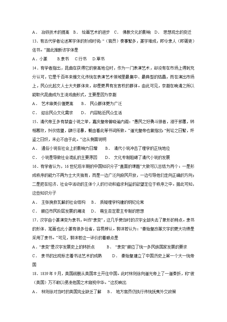 2018-2019学年福建省福州市三校联盟高二上学期期中联考历史（文）试题 Word版03