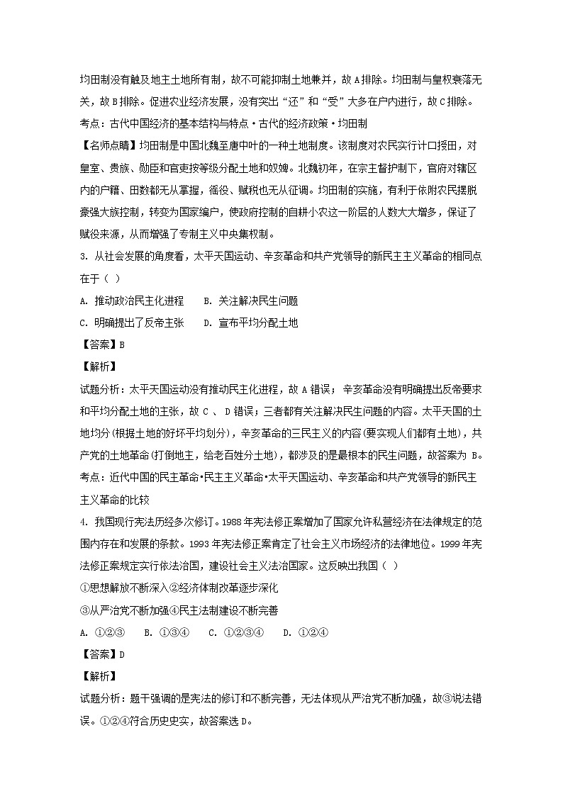 2018-2019学年福建省闽侯县第八中学高二上学期开学考试历史试题 解析版02