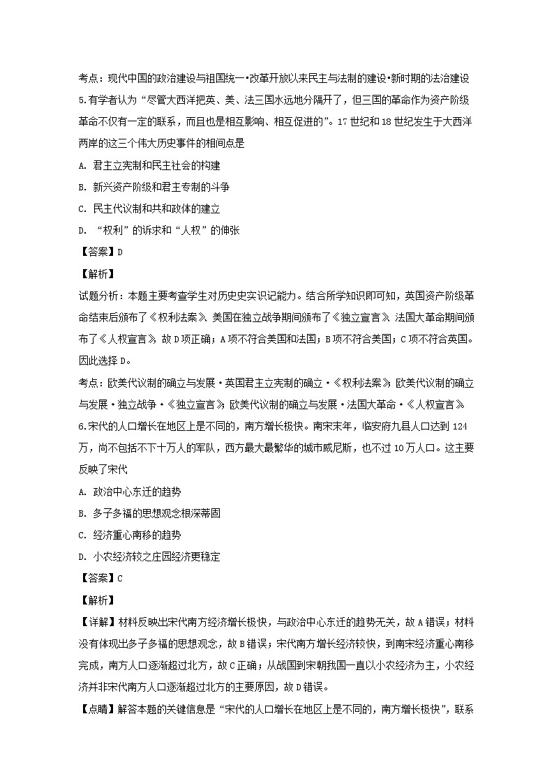 2018-2019学年福建省闽侯县第八中学高二上学期开学考试历史试题 解析版03