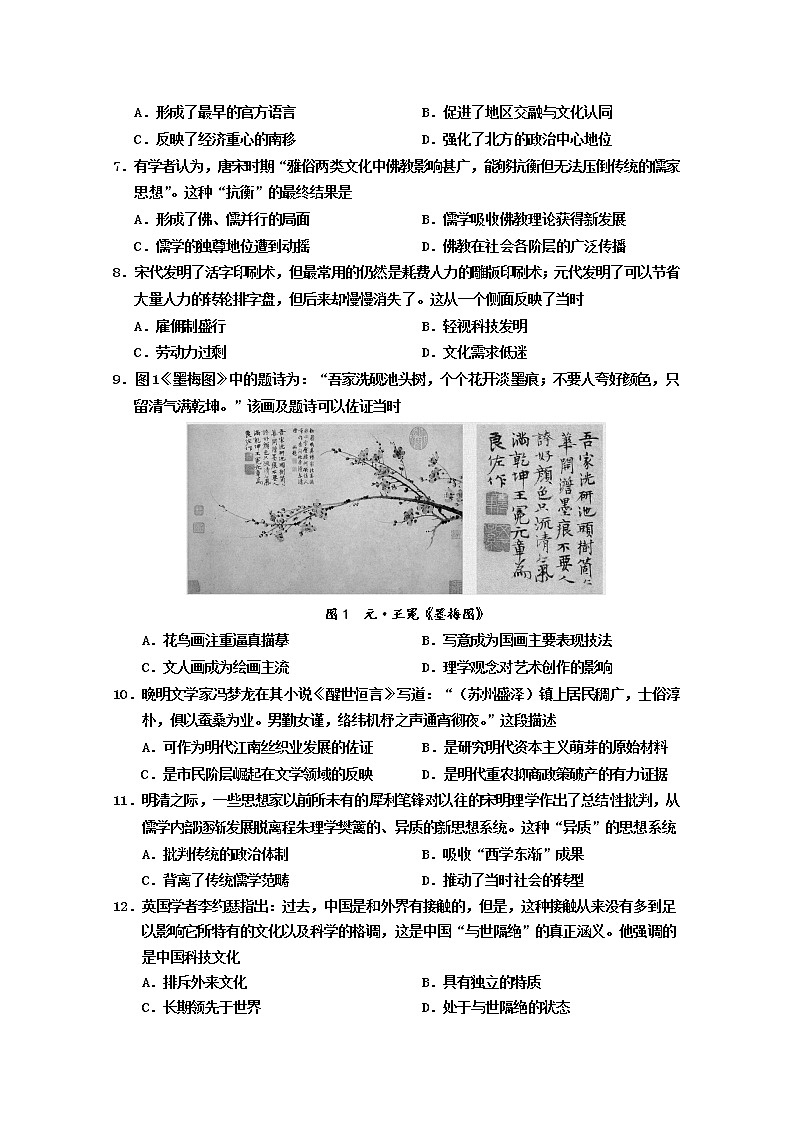 2018-2019学年福建省宁德市部分一级达标中学高二上学期期中联考试题 历史 Word版第2页