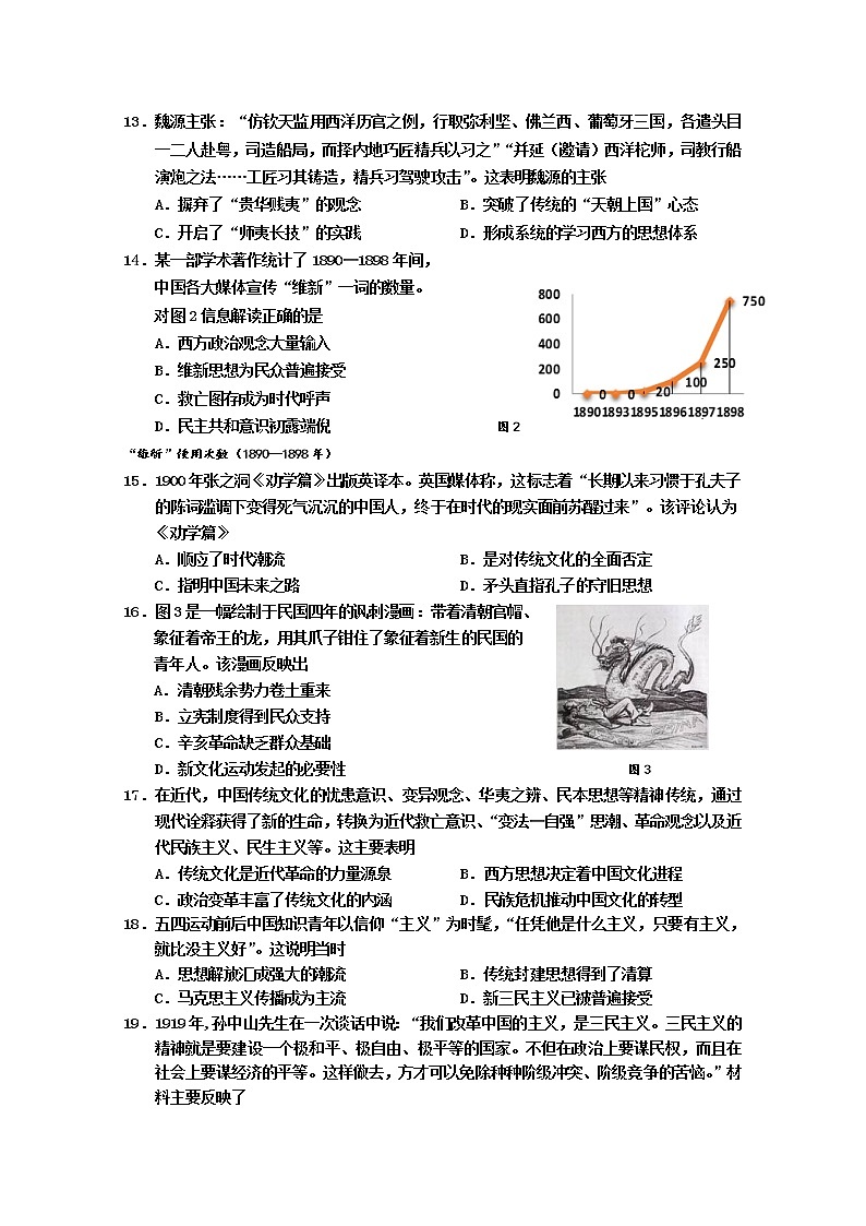 2018-2019学年福建省宁德市部分一级达标中学高二上学期期中联考试题 历史 Word版第3页