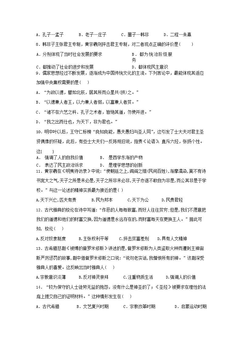 2018-2019学年福建省莆田第九中学高二上学期第一次月考历史试题（Word版）02