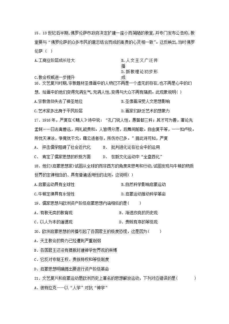 2018-2019学年福建省莆田第九中学高二上学期第一次月考历史试题（Word版）03