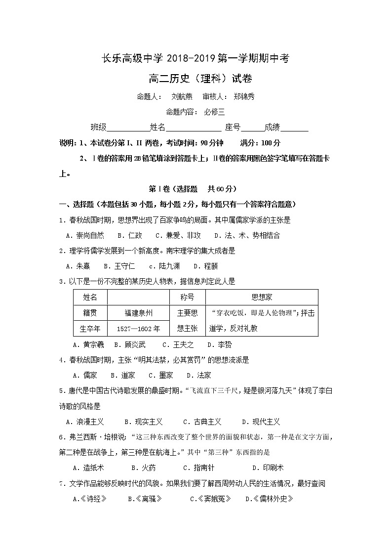 2018-2019学年福建省福州市长乐高级中学高二上学期期中联考历史（理）试题 Word版01