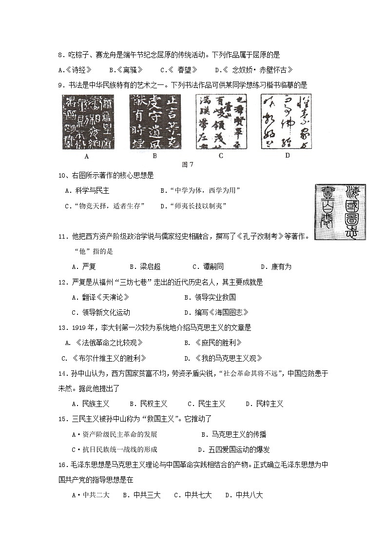 2018-2019学年福建省福州市长乐高级中学高二上学期期中联考历史（理）试题 Word版02