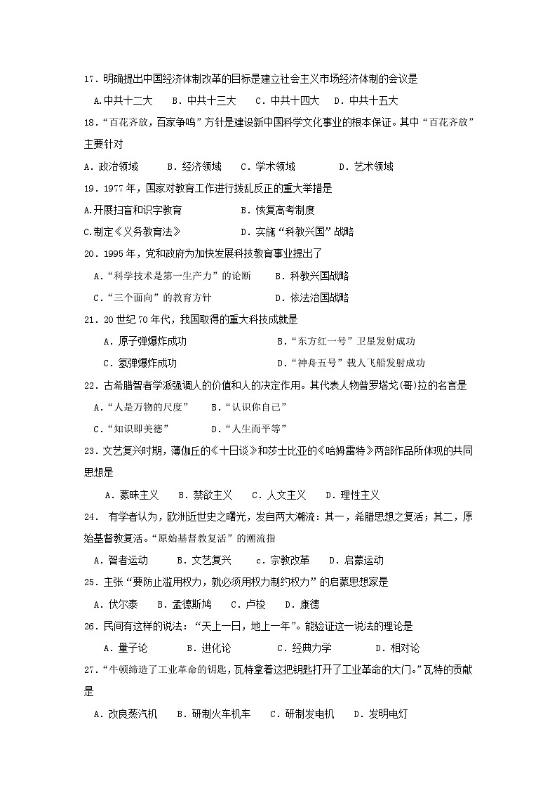 2018-2019学年福建省福州市长乐高级中学高二上学期期中联考历史（理）试题 Word版03