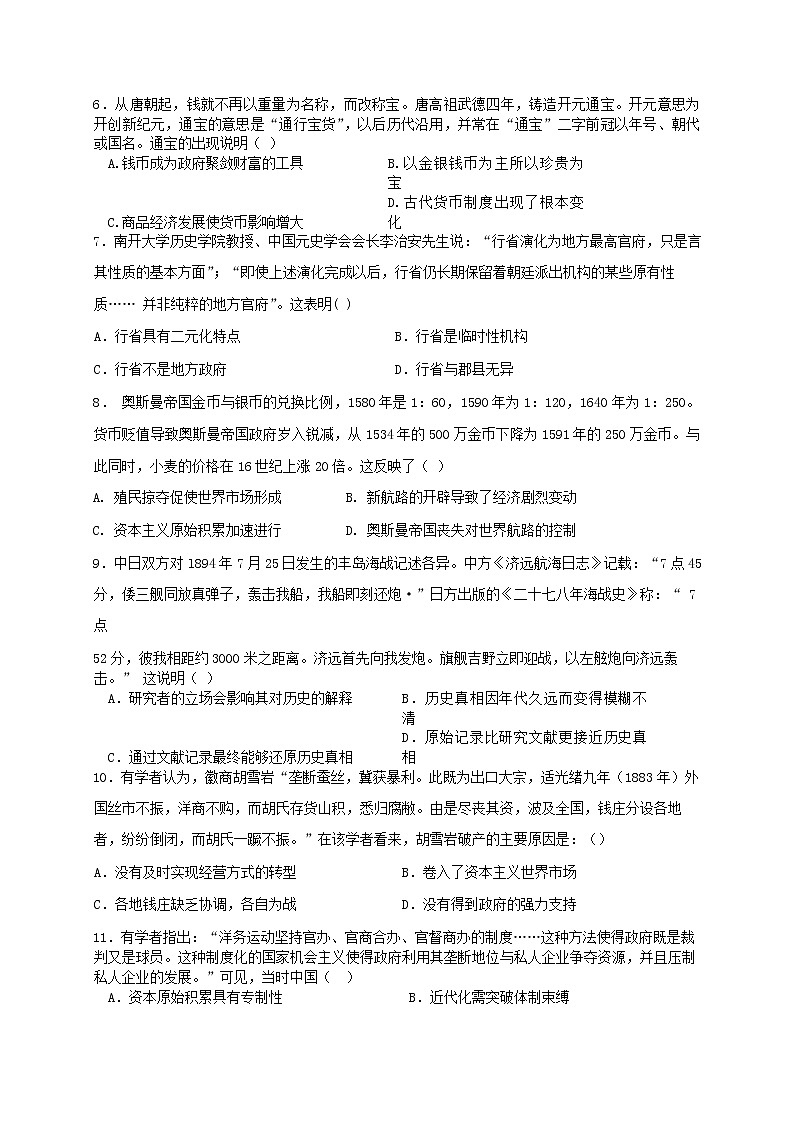 2018-2019学年福建省莆田第九中学高二上学期开学考试历史试题（Word版）02