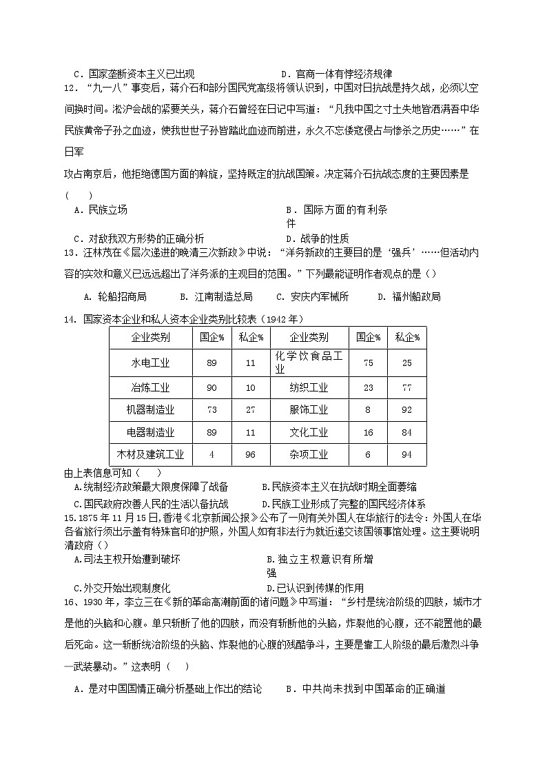 2018-2019学年福建省莆田第九中学高二上学期开学考试历史试题（Word版）03