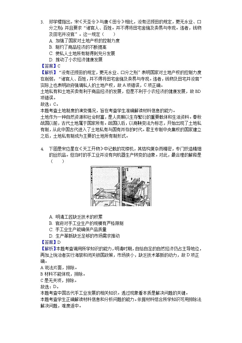 2018-2019学年福建省莆田二十四中高二上学期开学历史试题（解析版）02