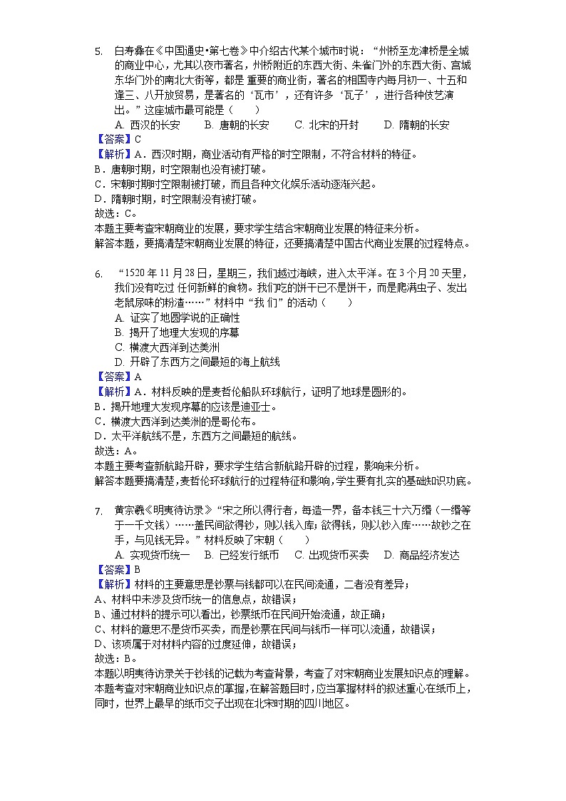 2018-2019学年福建省莆田二十四中高二上学期开学历史试题（解析版）03