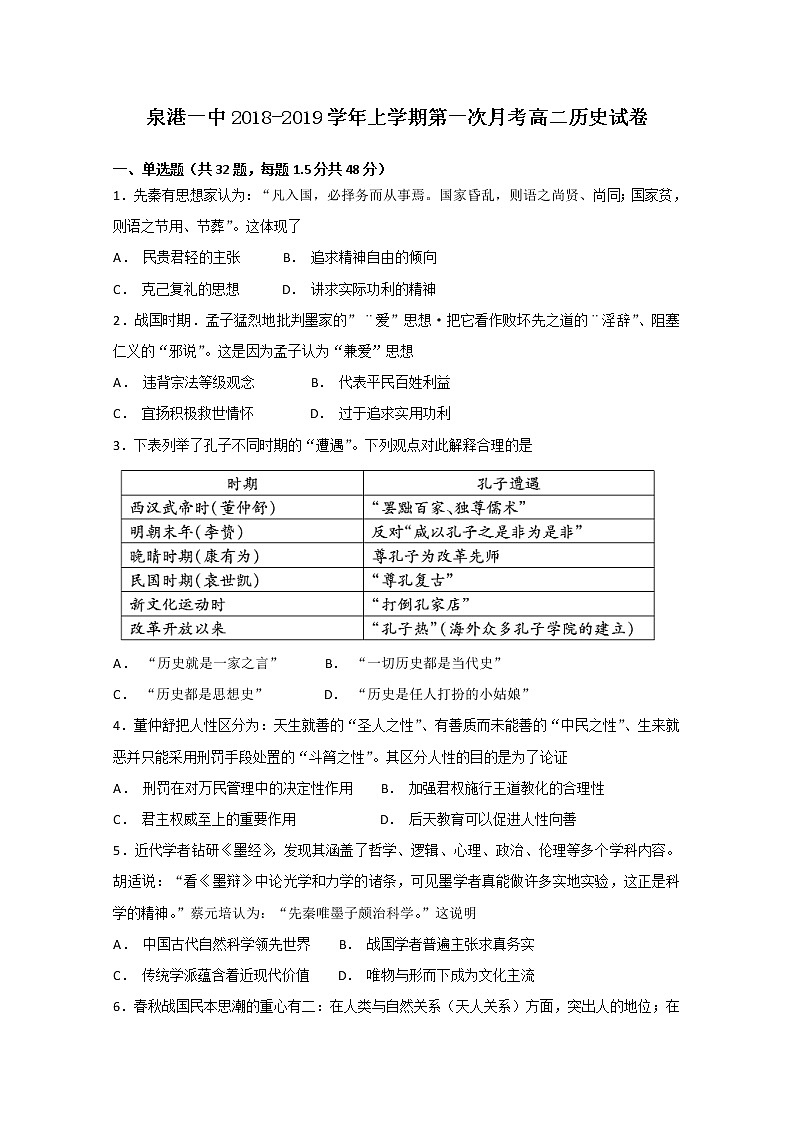 2018-2019学年福建省泉州市泉港区第一中学高二上学期第一次月考试题 历史 Word版第1页