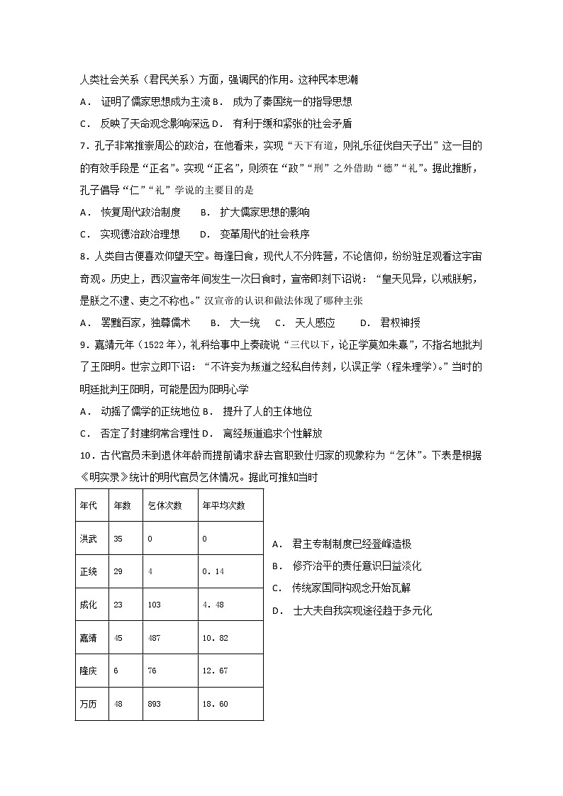 2018-2019学年福建省泉州市泉港区第一中学高二上学期第一次月考试题 历史 Word版第2页