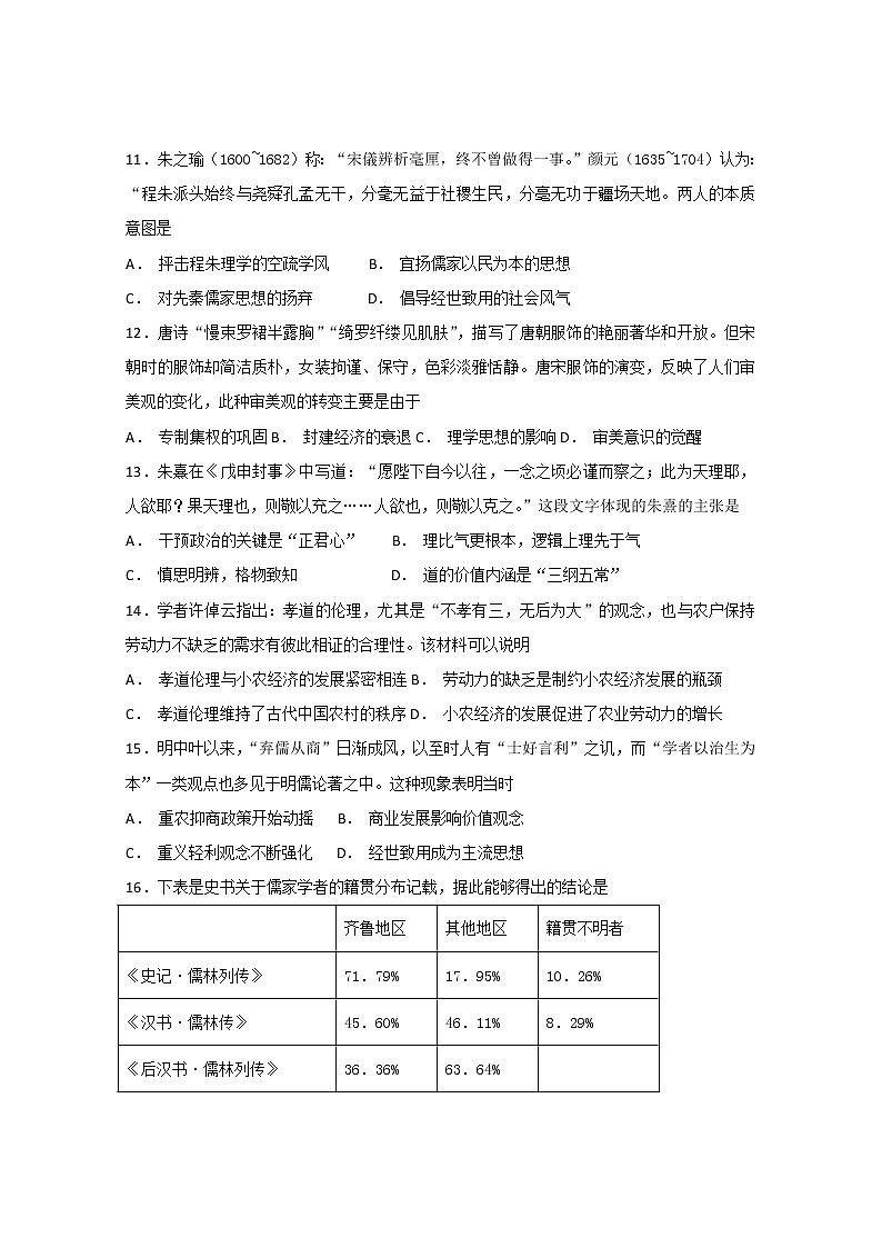 2018-2019学年福建省泉州市泉港区第一中学高二上学期第一次月考试题 历史 Word版第3页