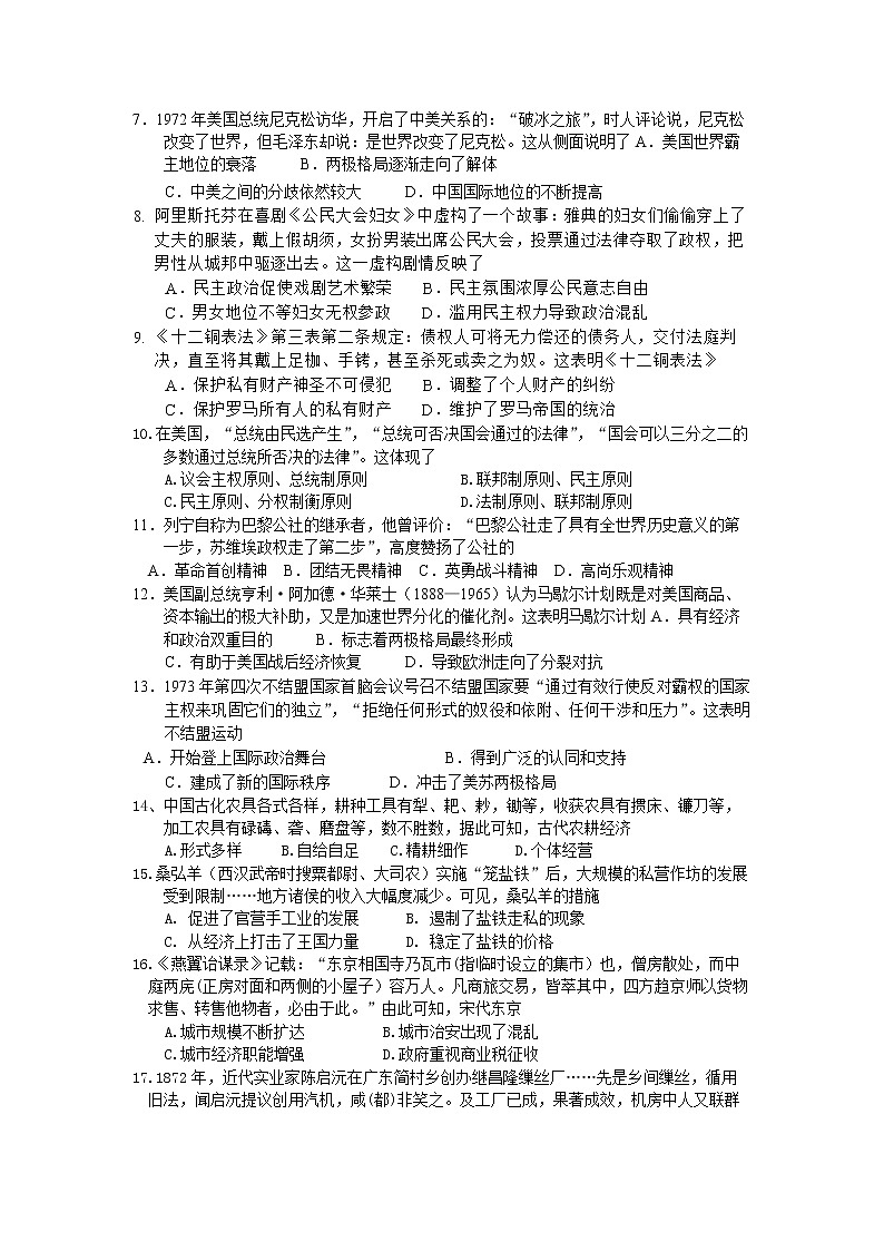 2018-2019学年福建省三明市第一中学高二上学期开学考历史试题（Word版）第2页